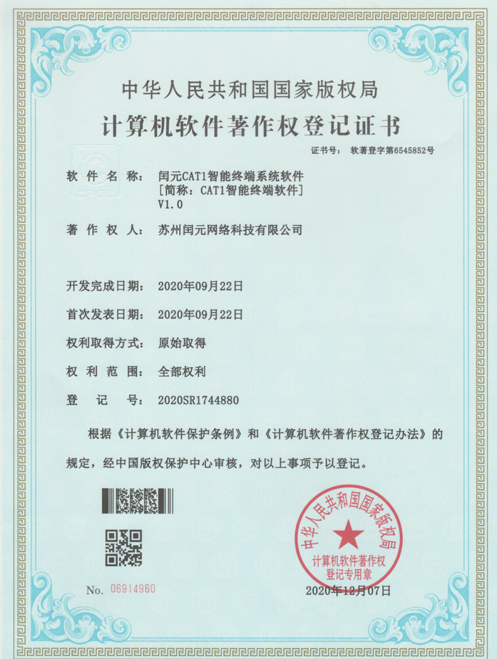 閏元CAT1智能(néng)終端系統軟件(jiàn)