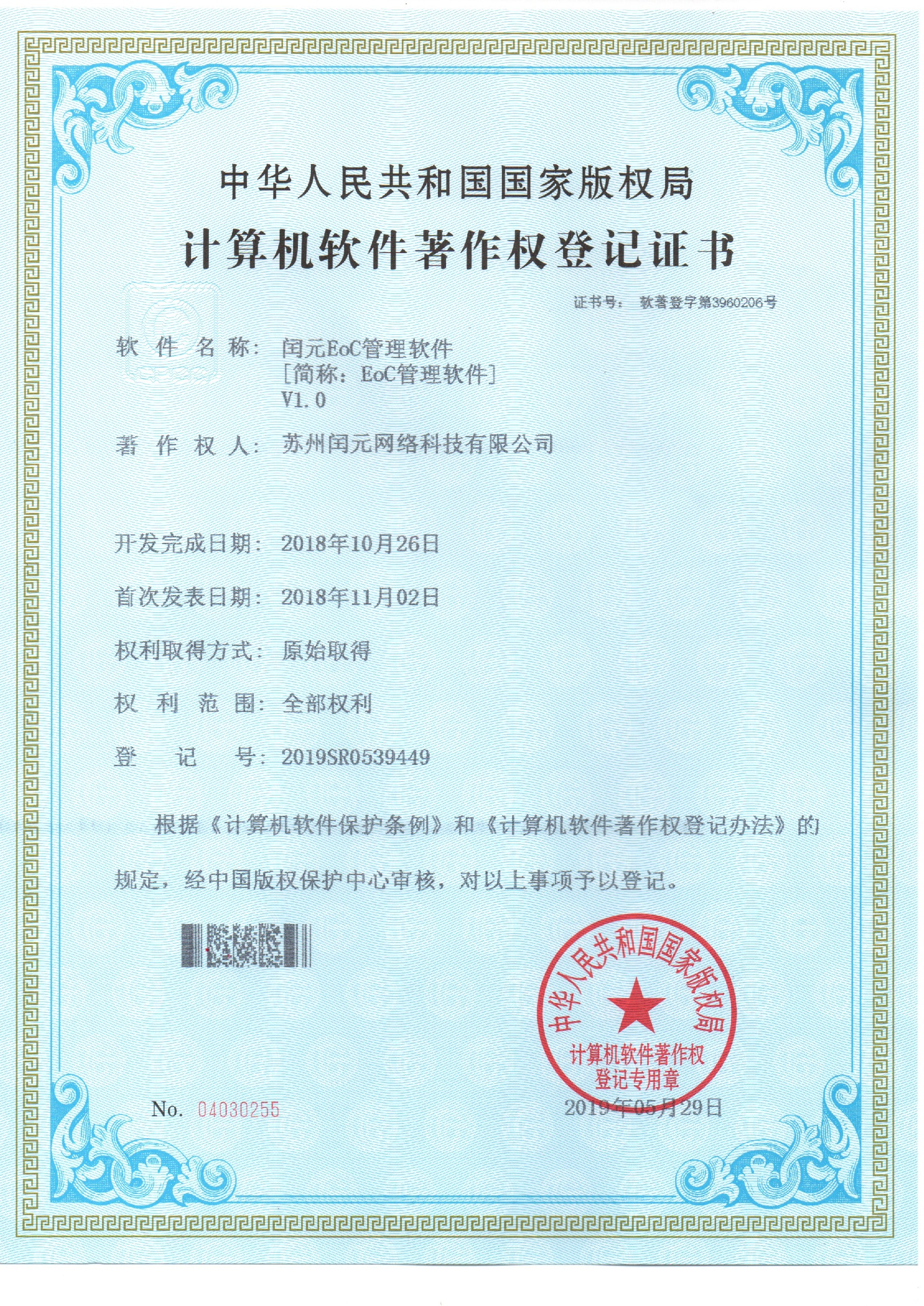 閏元EoC管理(lǐ)軟件(jiàn).jpg