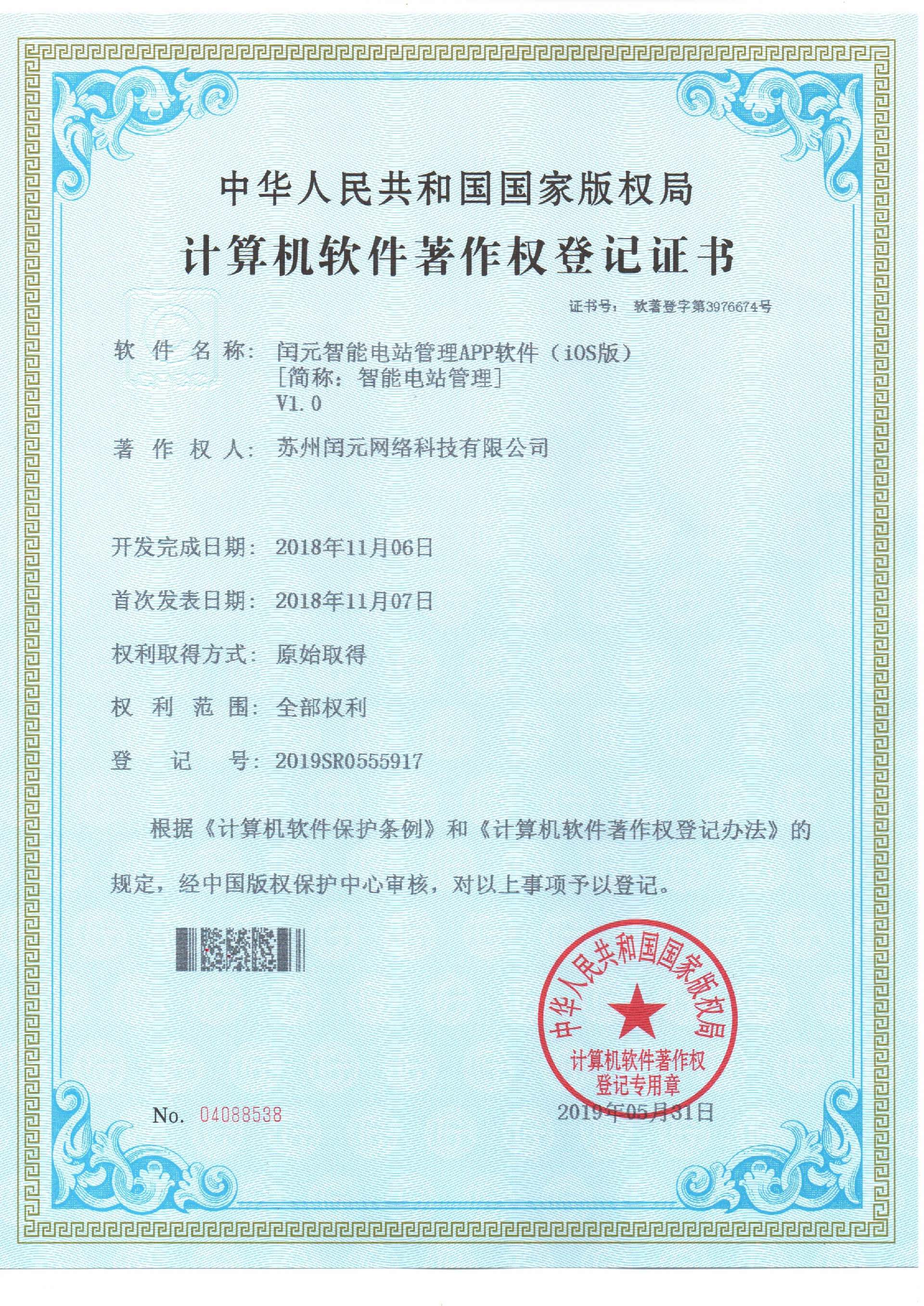 閏元智能(néng)電(diàn)站(zhàn)管理(lǐ)APP軟件(jiàn)（iOS版）.jpg