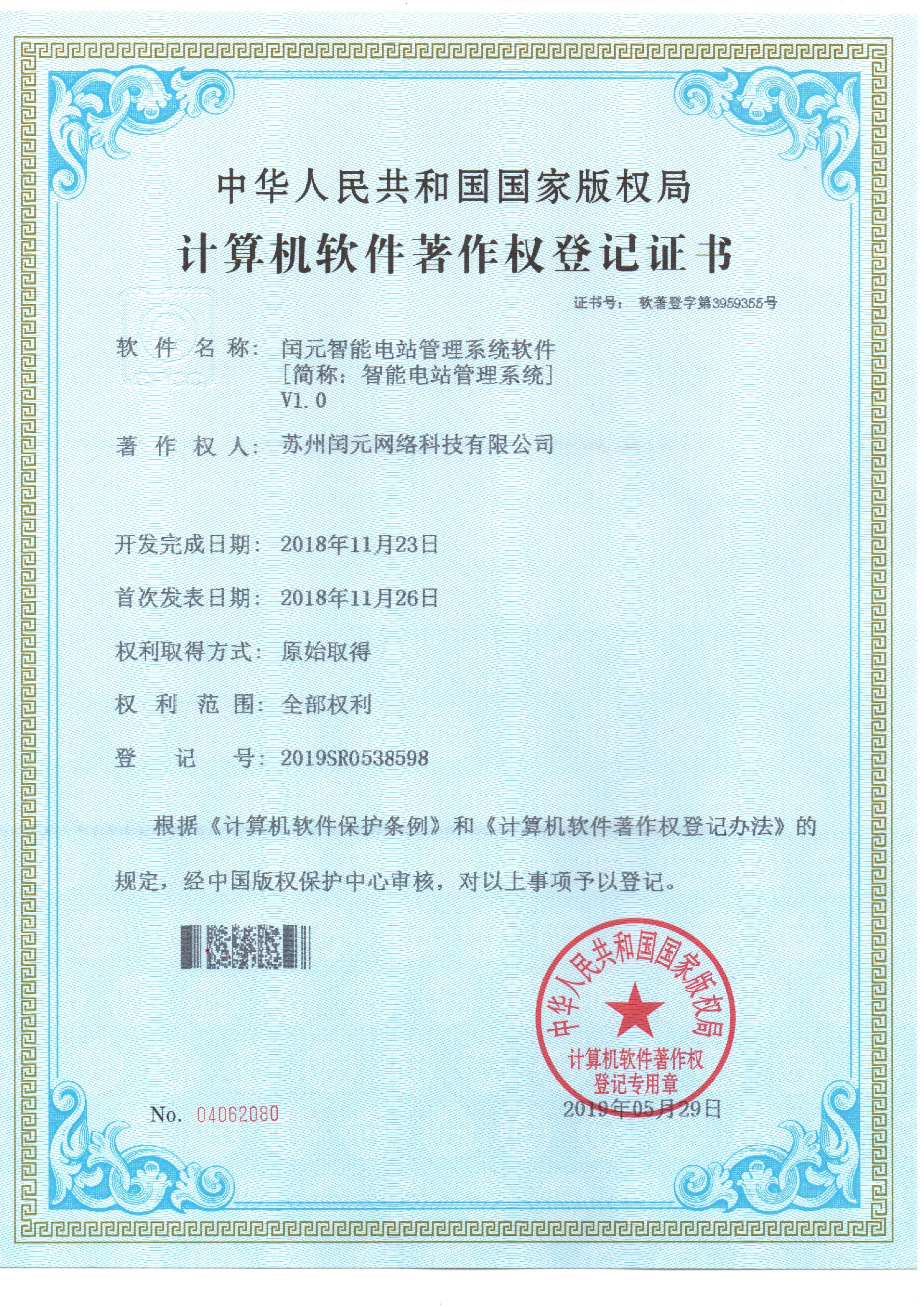 閏元智能(néng)電(diàn)站(zhàn)管理(lǐ)系統軟件(jiàn).jpg