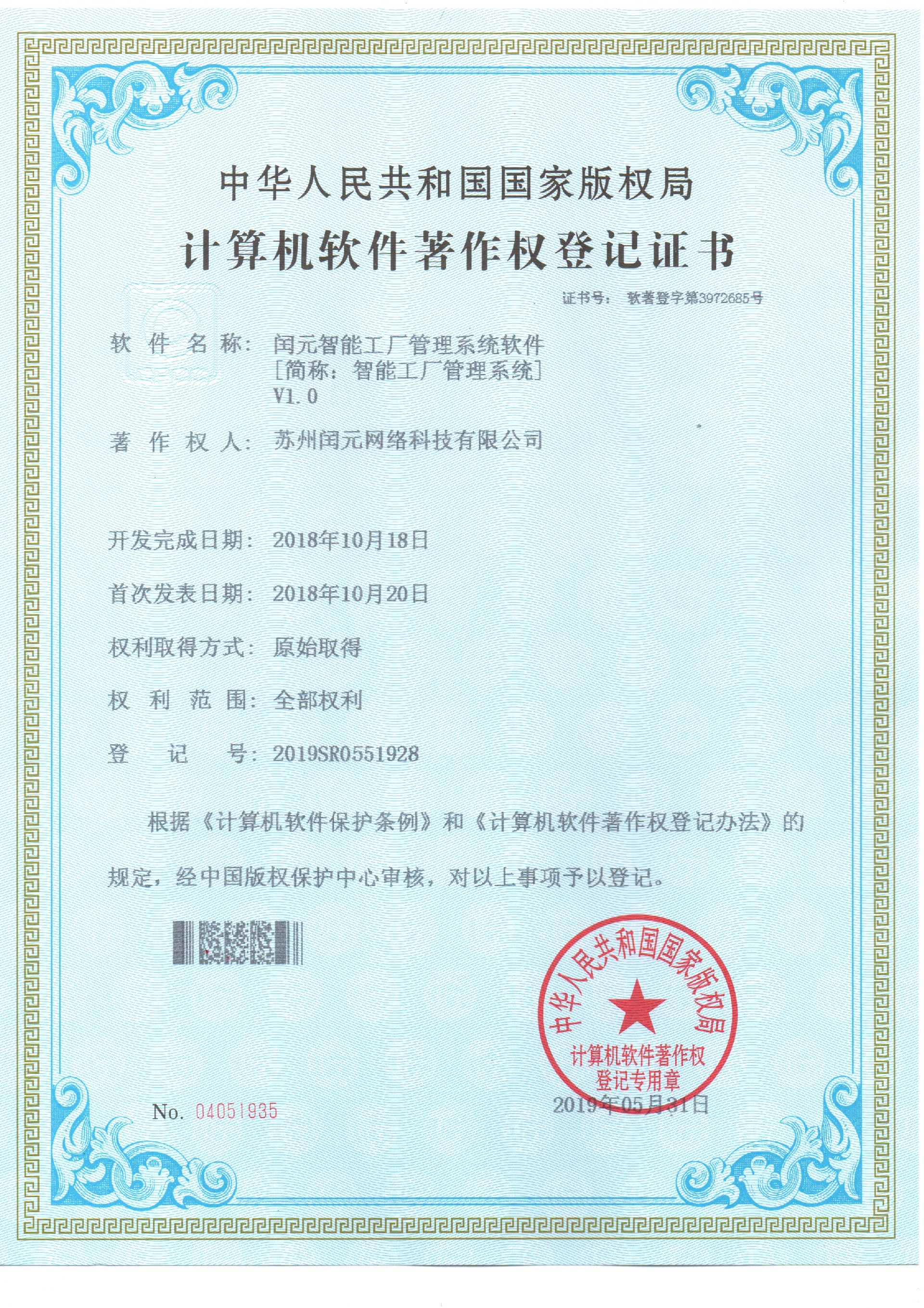 閏元智能(néng)工(gōng)廠(chǎng)管理(lǐ)系統軟件(jiàn).jpg