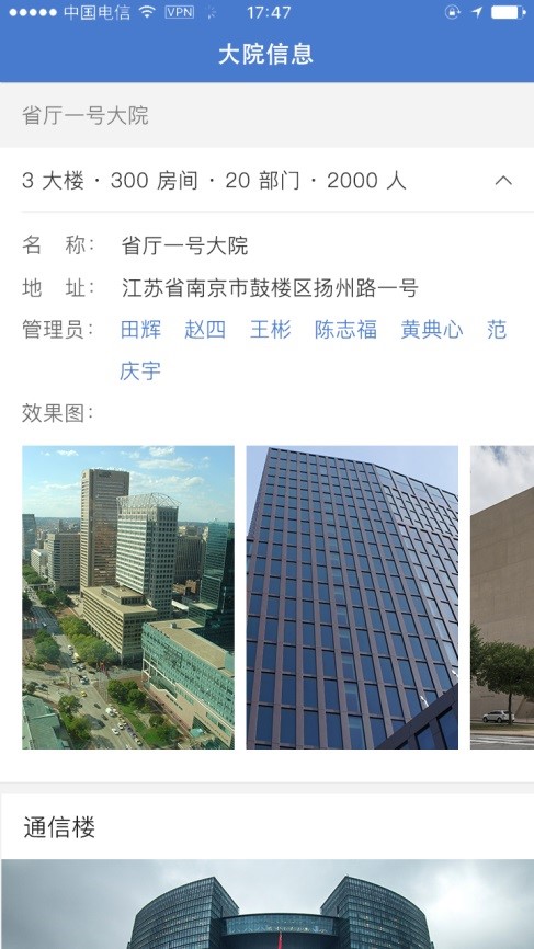 智能(néng)樓管系統1.jpg
