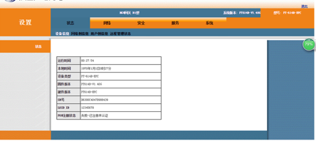 運營商PON産品.png